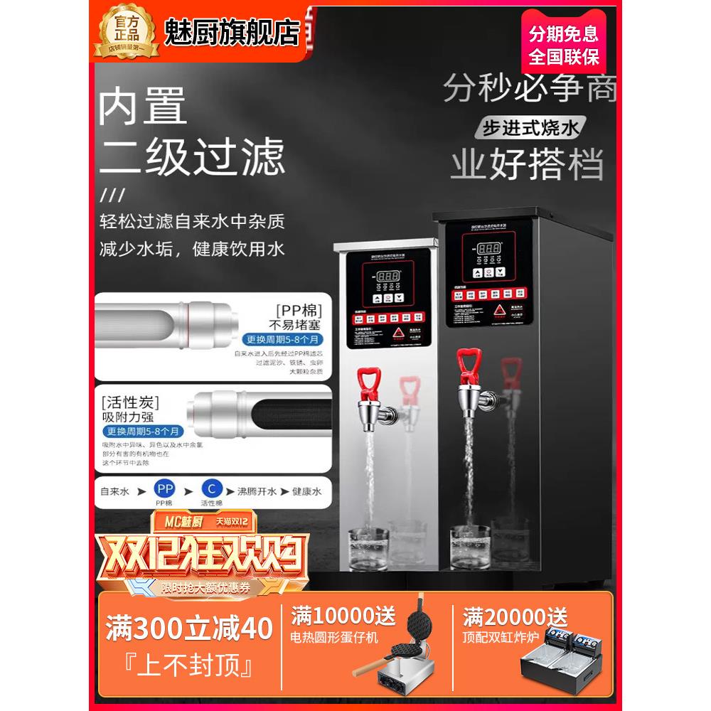 魅厨步进式开水器商用奶茶店大容量全自动开水机电热水器热水机器