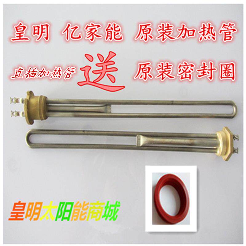 皇明电加热管配件 太阳能热水器加热棒 多种型号选择