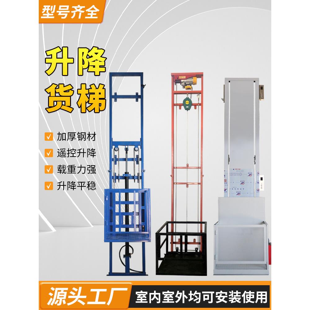 液压升降货梯小型升降机家用别墅简易电梯电动升降平台二层提升机