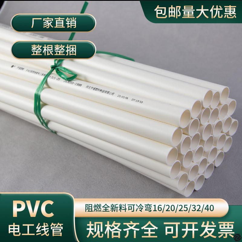 PVC穿线管红色白色 电工绝缘阻燃管 16 20 25mm电线套管