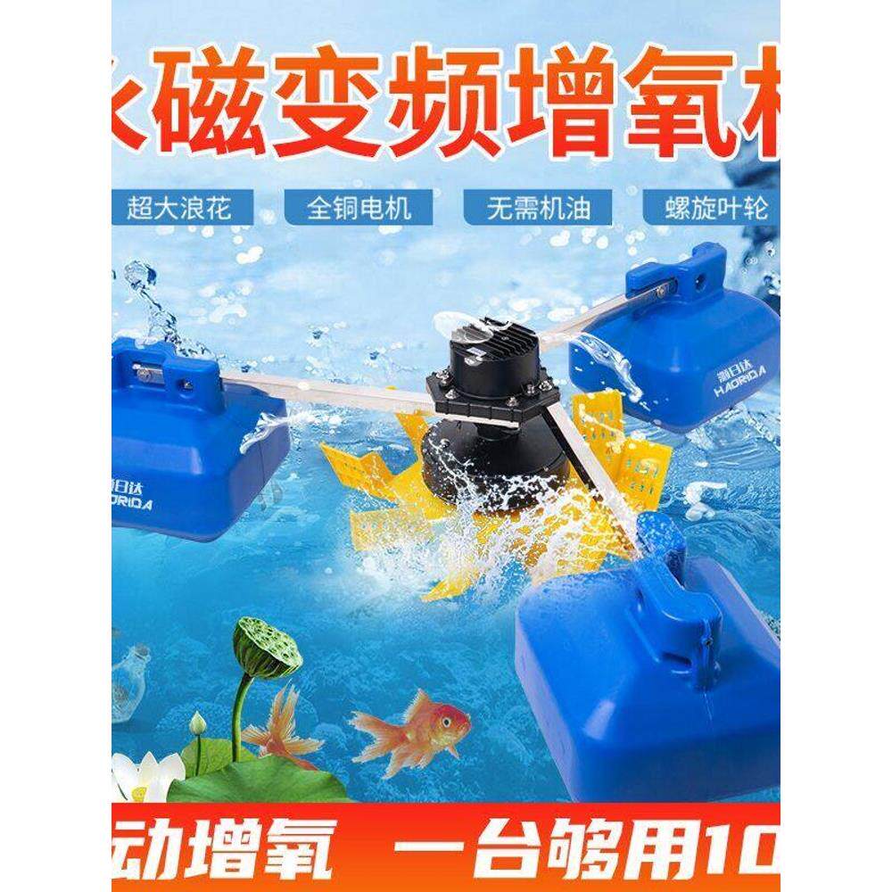 永磁变频鱼塘增氧机大功率养殖叶轮式氧气泵浮水泵大型池塘制氧泵
