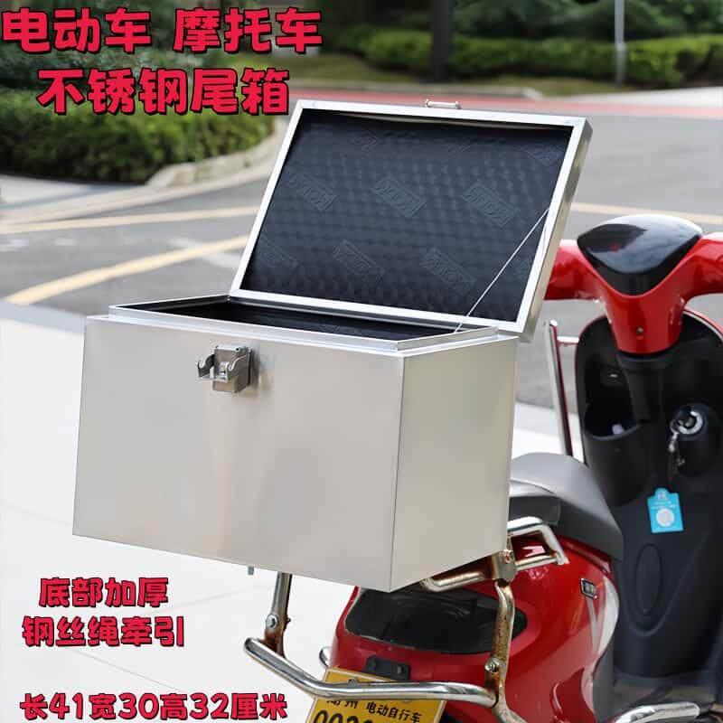 电动车摩托车后备箱踏板车不锈钢尾箱加厚工具箱不锈钢子大号尾箱