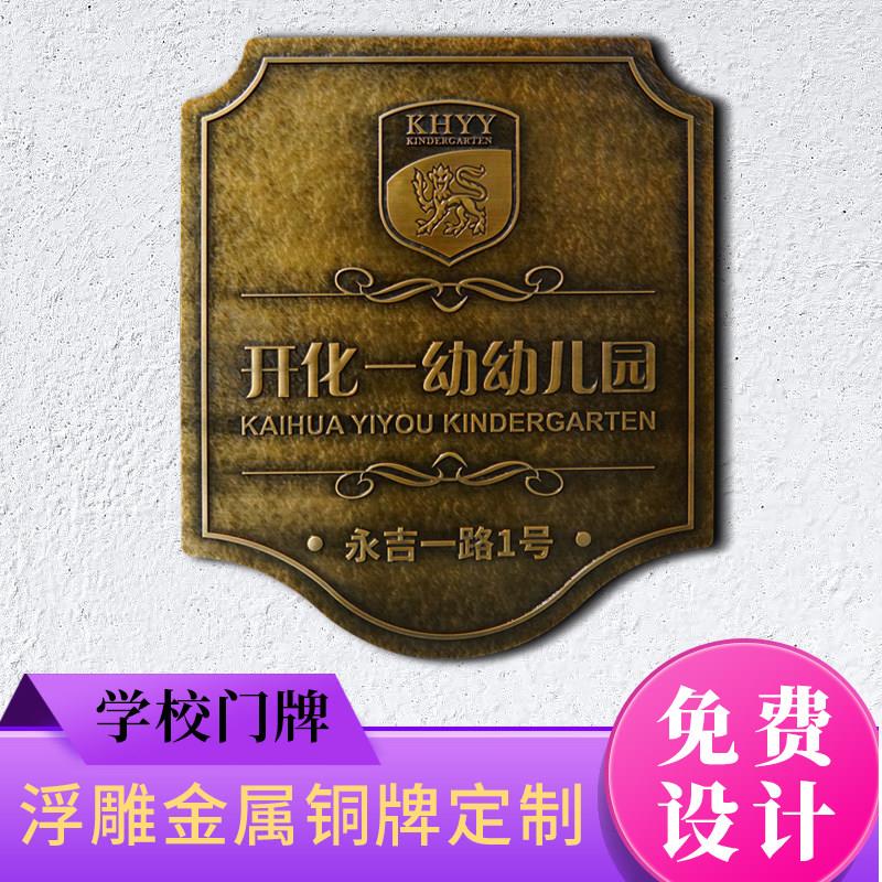 仿古铜牌金属浮雕牌匾 学校门牌定制标示牌 广东产铝合金雕刻牌标