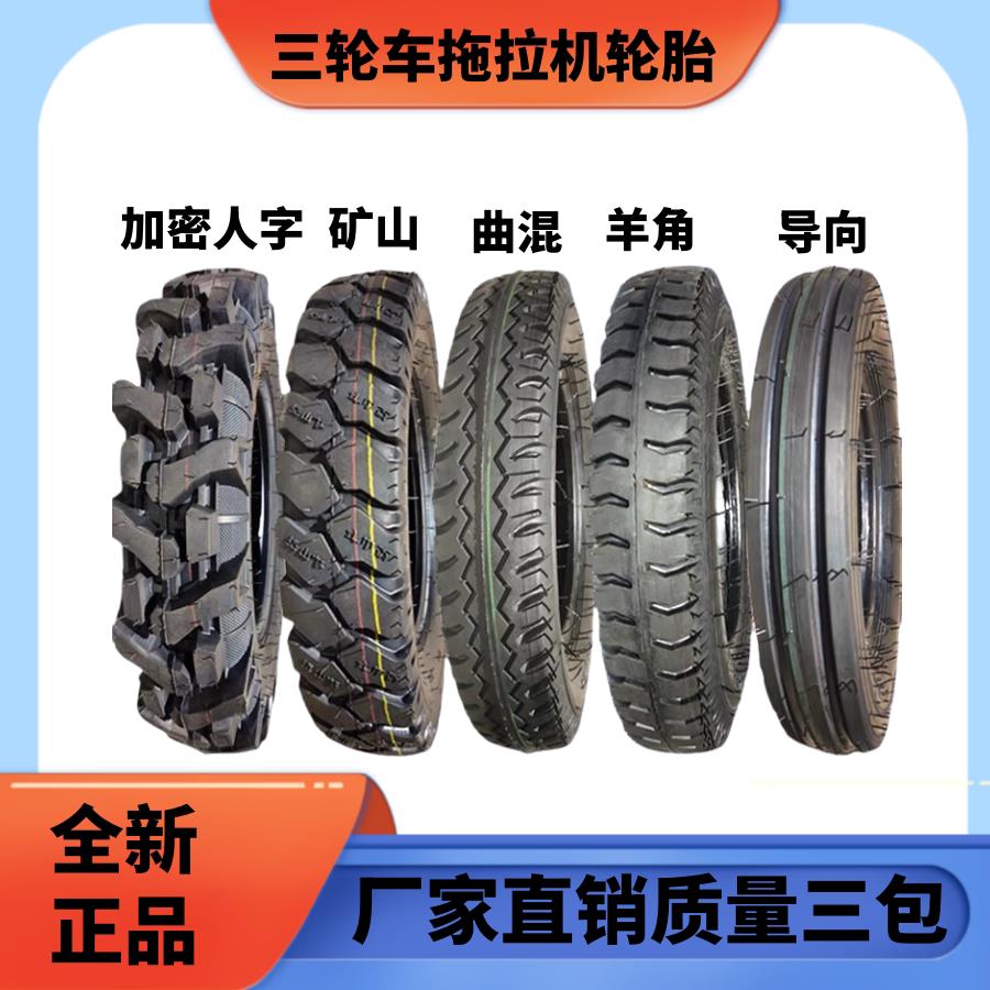 农用三轮车拖拉机前轮胎400 450 500 5.00 550 5.50 600-12 14 16