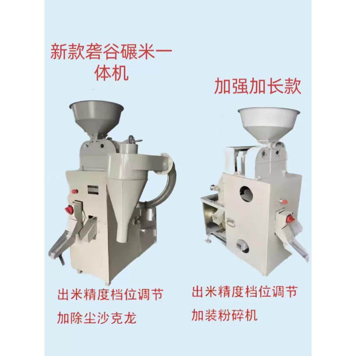 新型碾米机一体机家用商用糙米碾米机碾米机胚芽碾米机