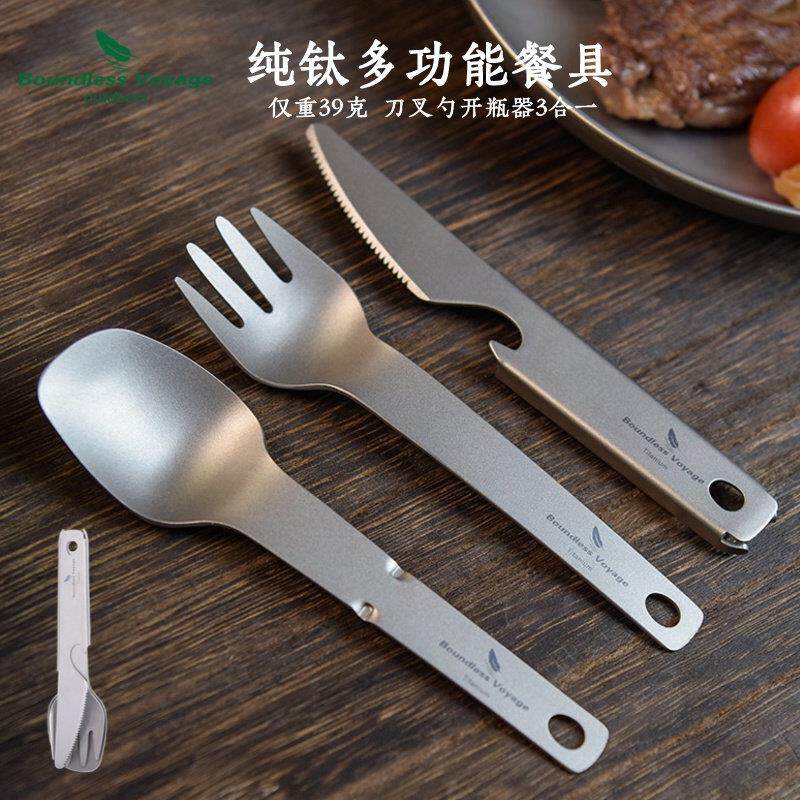 Boundless Voyage纯钛餐具组 4合1户外露营便携炊具 Ti1077T户外