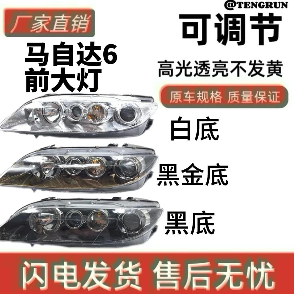 适用于03-15款马自达6大灯总成 马6 马六大灯总成 M6大灯原装品质