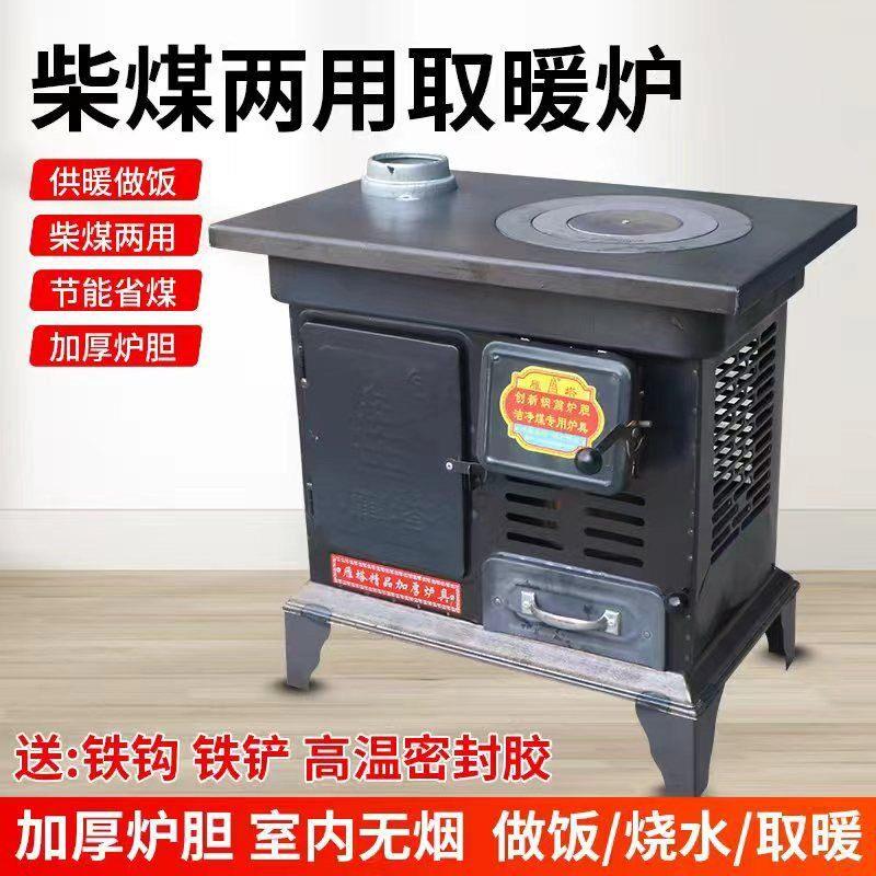 取暖炉冬季煤块炉子室内柴煤两用炉柴火气化炉家用烤火炉碳块炉子