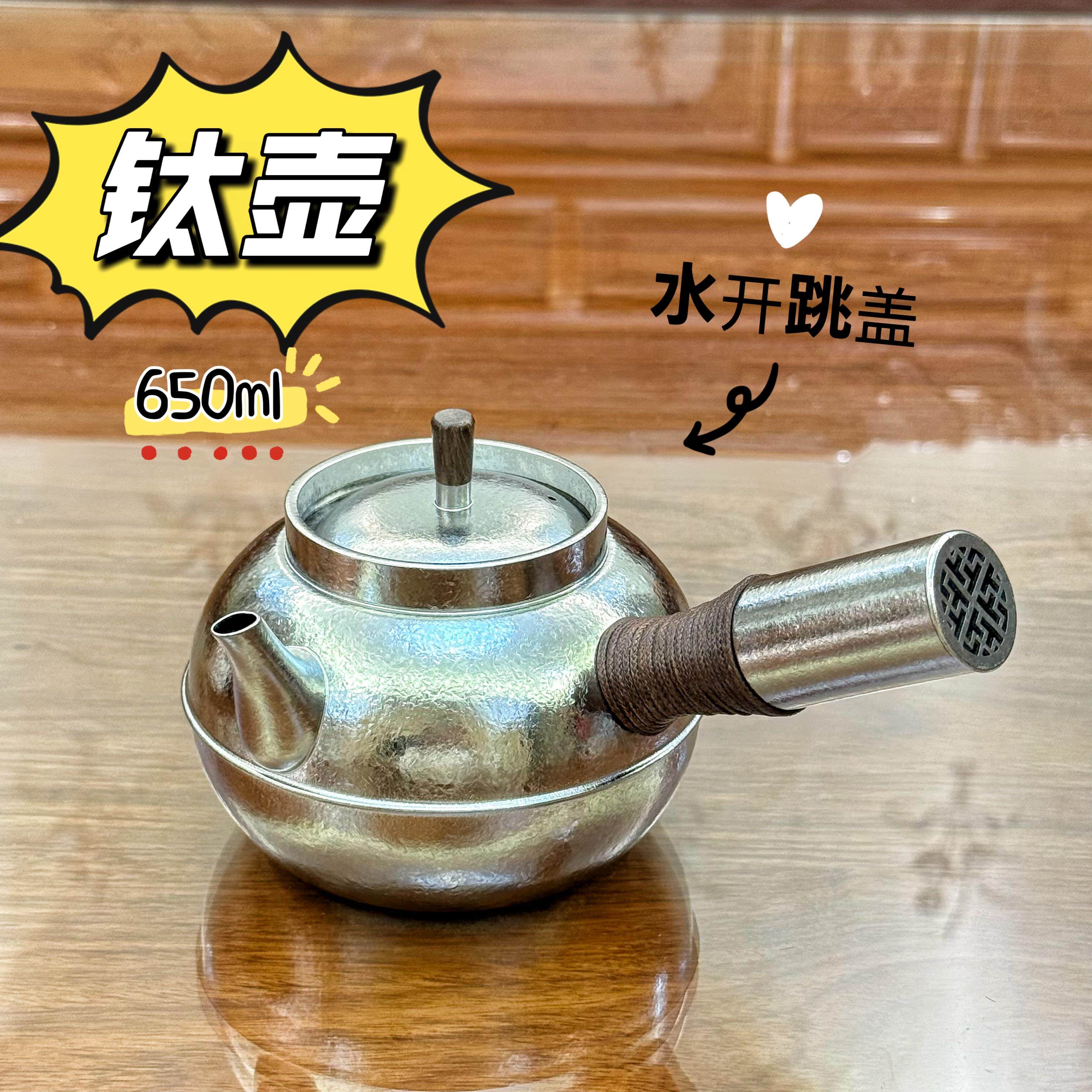 冰花纯钛跳跳盖煮茶壶侧把壶高端中式泡茶壶煮茶器黑晶炉套装钛壶