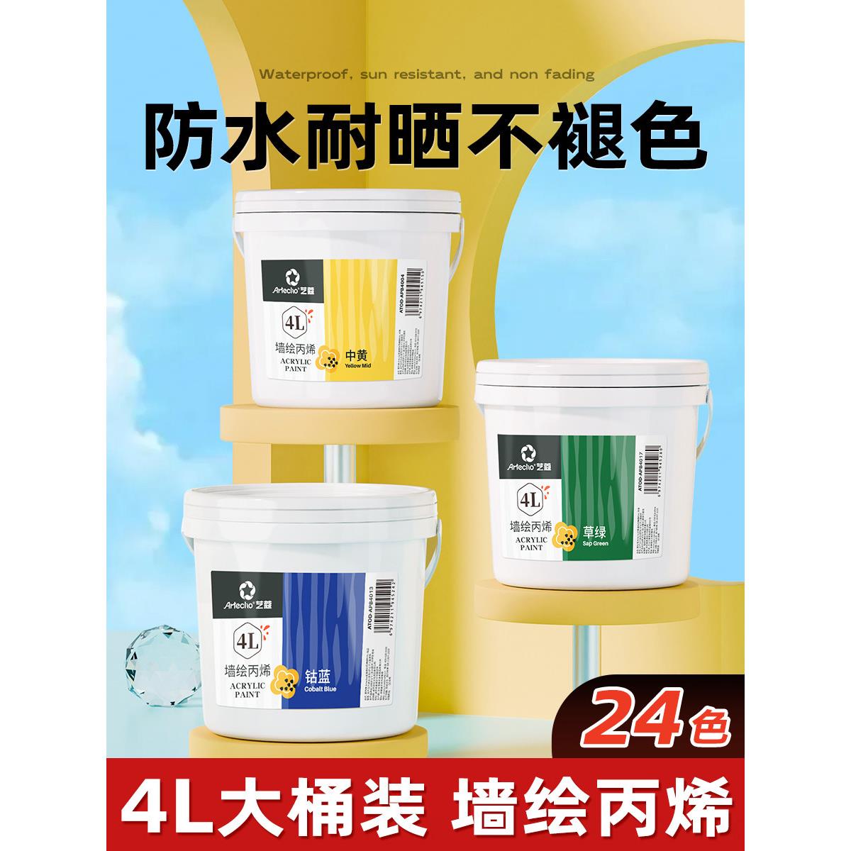 丙烯颜料大桶墙绘手绘涂料美术生专用防水防晒不掉色4L大容量染料