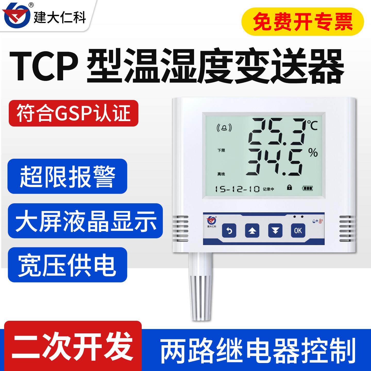乙太网TCP型温湿度记录仪温度湿度RJ45感测器POE机房变送器温度计