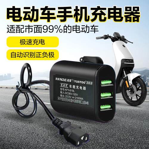 电动车转usb手机充电器超级快充36V48V60V72伏电瓶车载品字头快充