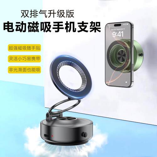 智能电动支架真空磁吸金属车载手机支架导航仪支架桌面手机架