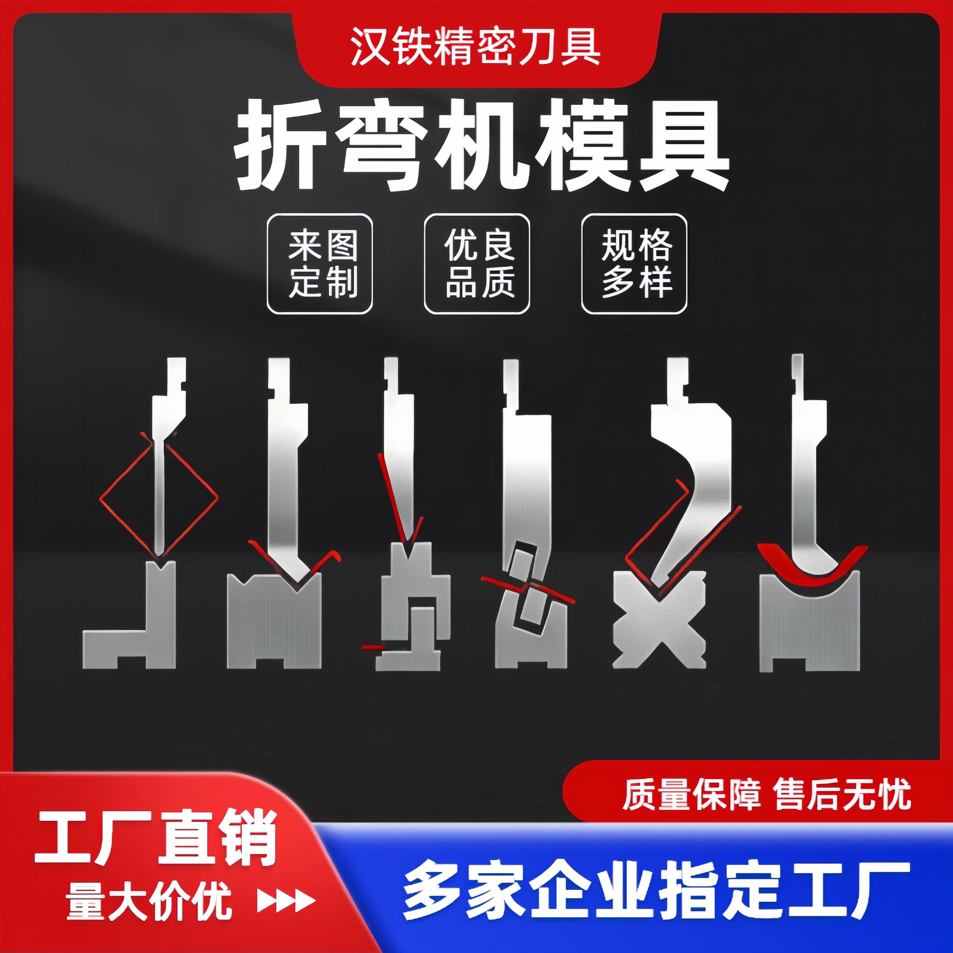 数控折弯机模具上下非标定制弯刀尖刀圆弧门框折弯成型单双水槽模