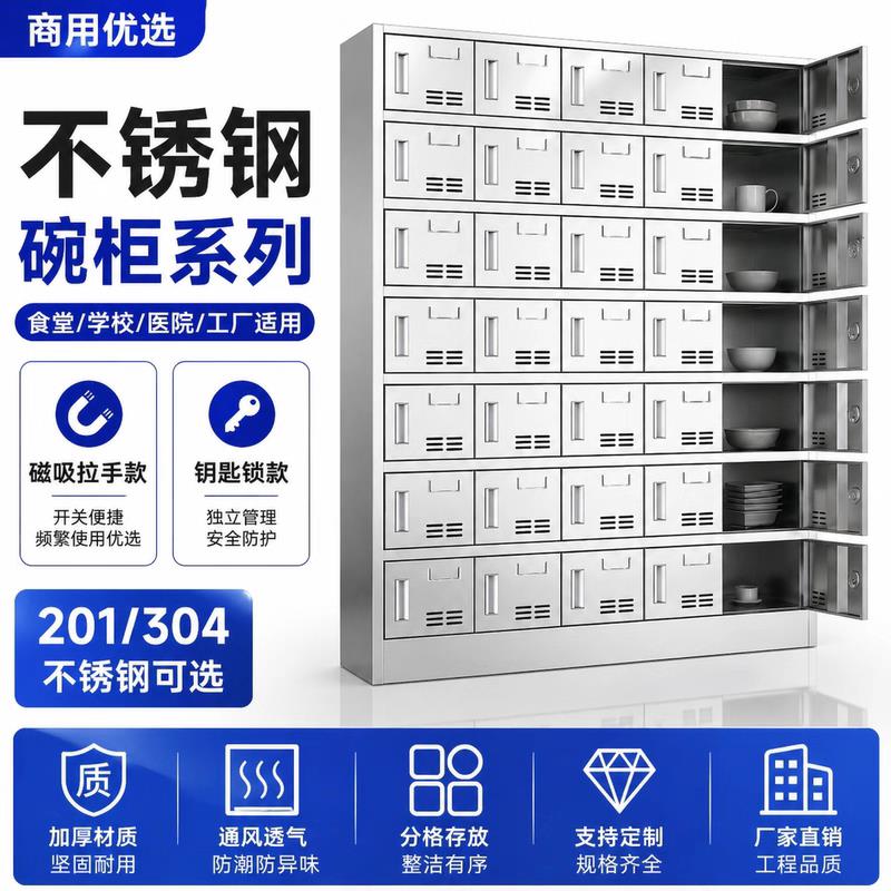 304不锈钢餐具柜碗盘柜食堂员工学校多门餐橱收纳柜医院饭厅餐盘