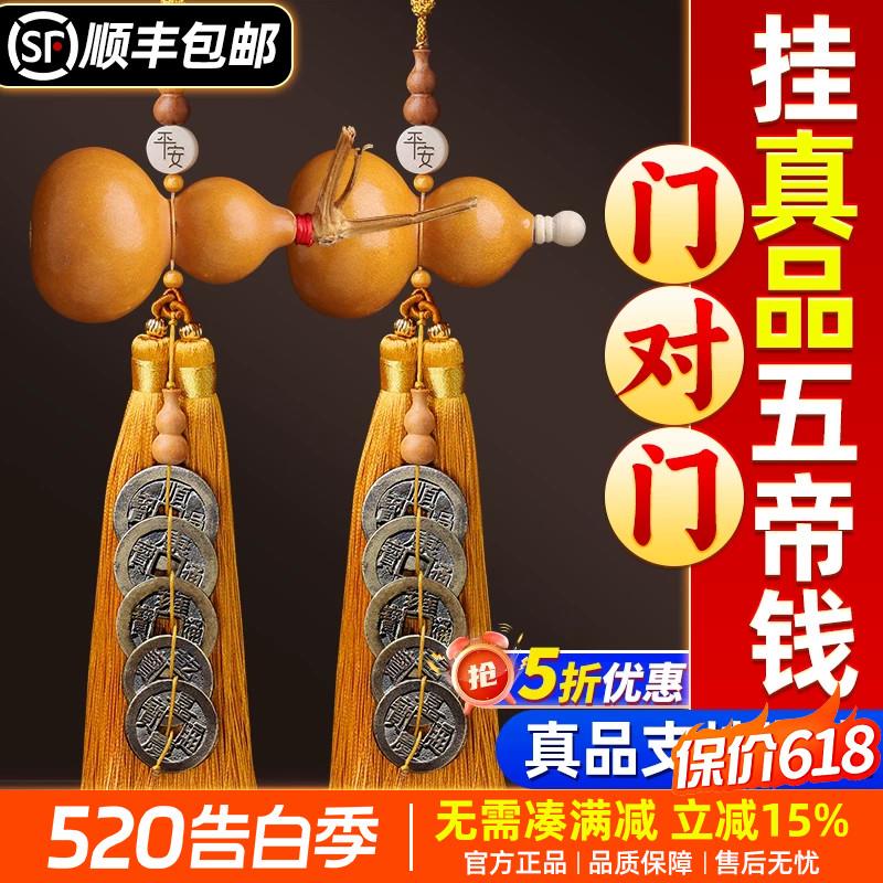 五帝钱真品葫芦天然挂件门对门入户门对玄关卧室客厅铜钱古币挂饰
