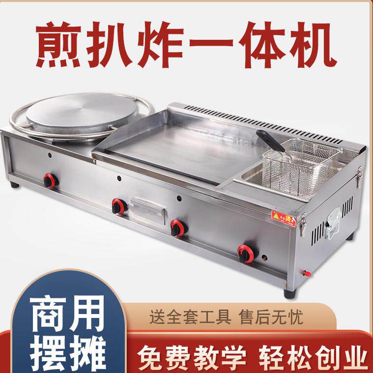 煎饼机扒炉All商用摆摊燃气杂粮果子锅鏊子葱抓饼机器组合炉子