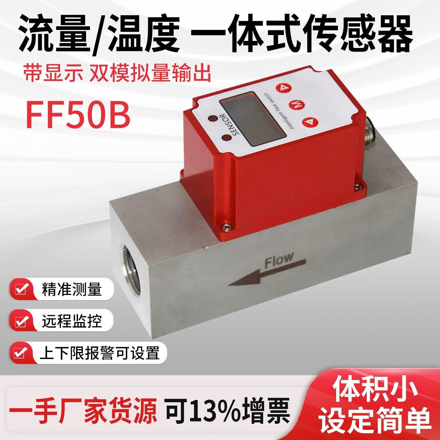 温度流量一体式涡街电子式感测器流量计流量开关循环水专用