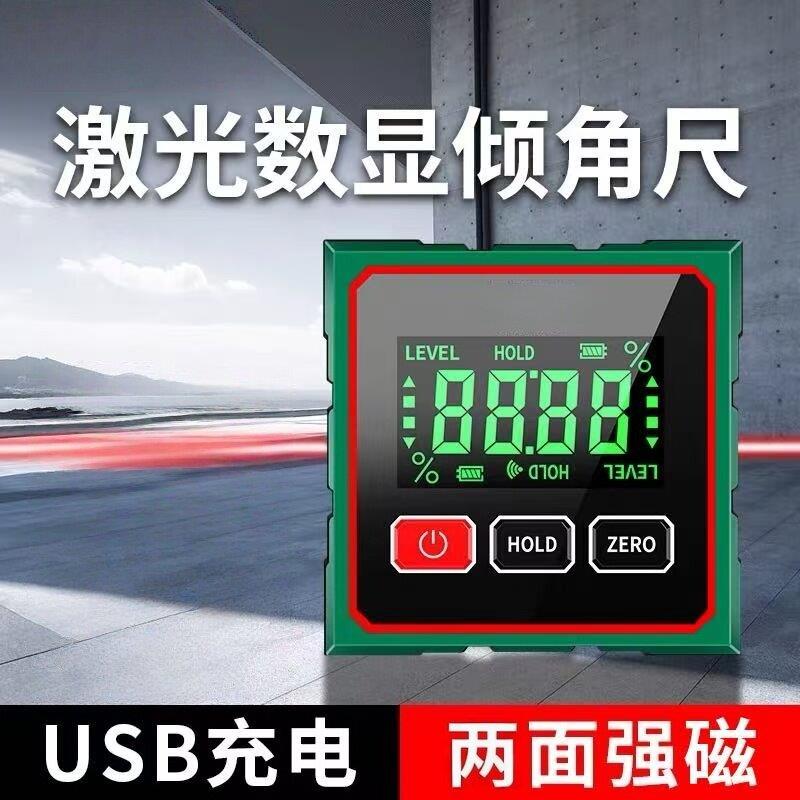 数显雷射水平仪激光仪水平尺倾角仪测量工具坡度斜率角度尺角度仪