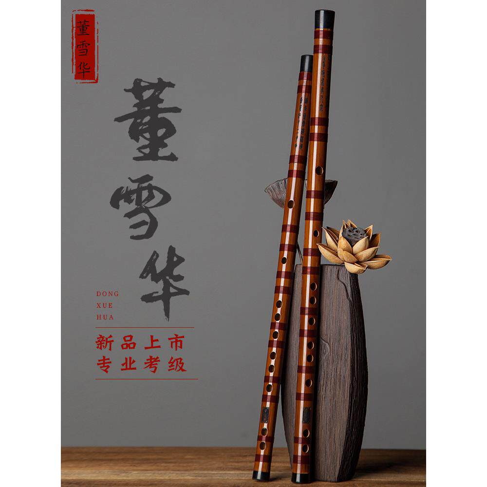 董学华长笛竹笛乐器初学者零基横笛专业演奏苦竹笛古风Cdefg长笛