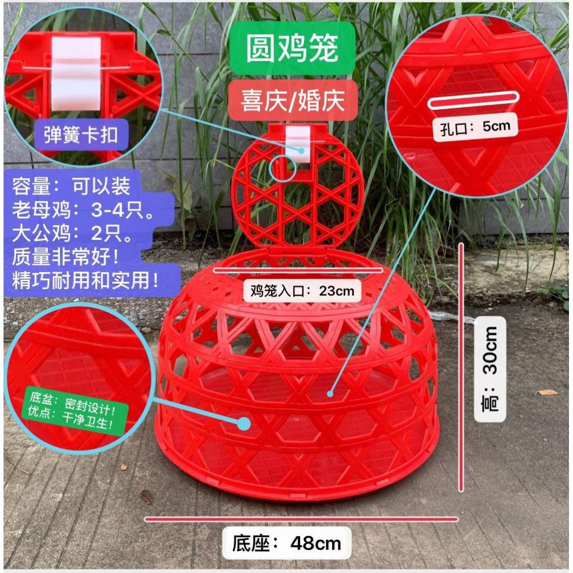 结婚装鸡笼用红色两只鸡红色鸡笼塑料(小汽车便利鸡笼)结婚过礼