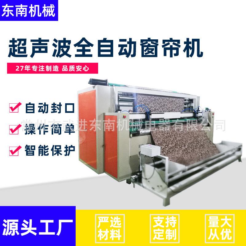 厂家全自动超声波窗帘卷帘裁切机窗帘布枕巾分切横切机花边机
