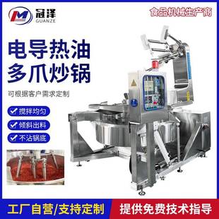 大型月饼馅料多爪搅拌机器智能加热中草药粉熬制炒锅设备厂家