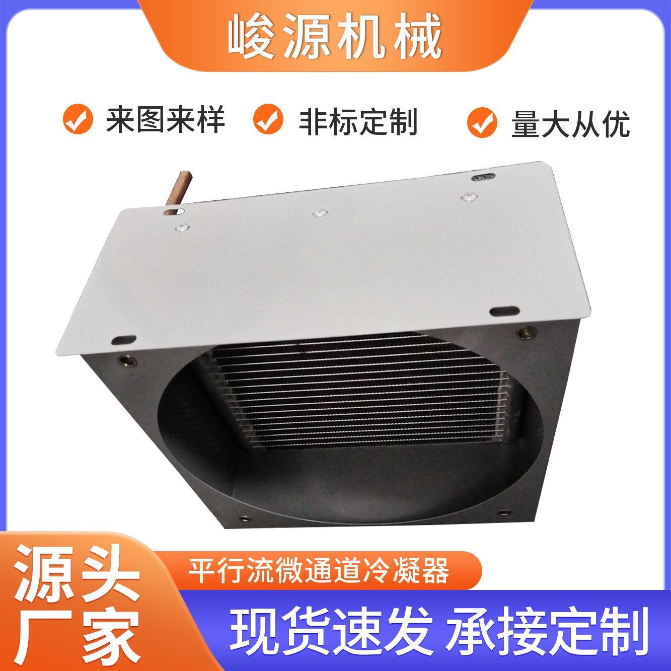 厂家平行流微通道油冷器工业品冷媒介质用换热器高效冷凝器