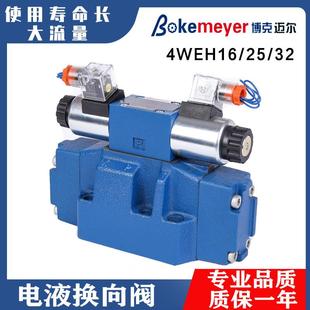 液压电液换向阀4WEH16E M50BOFEG24W220NET液控阀