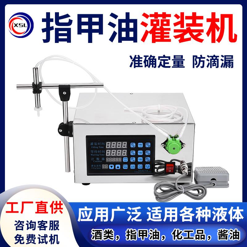 小型电动胶水口服液灌装机 指甲油精油滴眼液502化工液体分装机