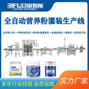 全自动营养粉灌装生产线高速粉末灌装设备源头厂家
