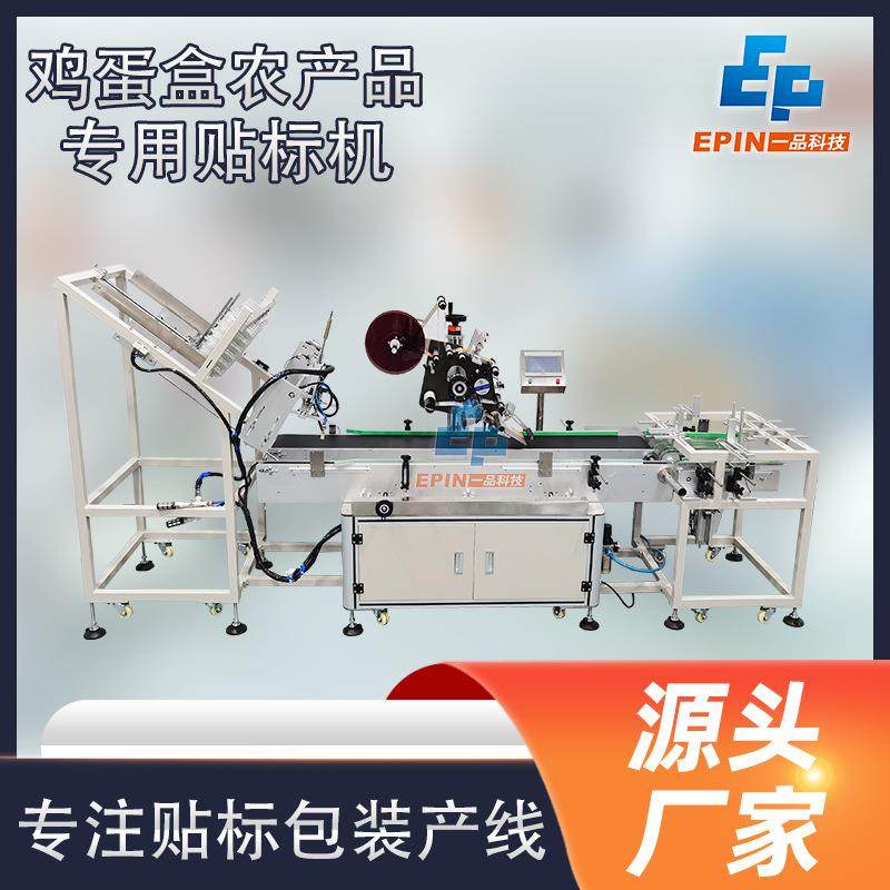 全自动农产品包装盒平面贴标机 鸡蛋鸭蛋盒自动分料收料贴标,五金/工具,贴标机,淘宝优惠券,粉丝福利购,淘宝优惠卷
