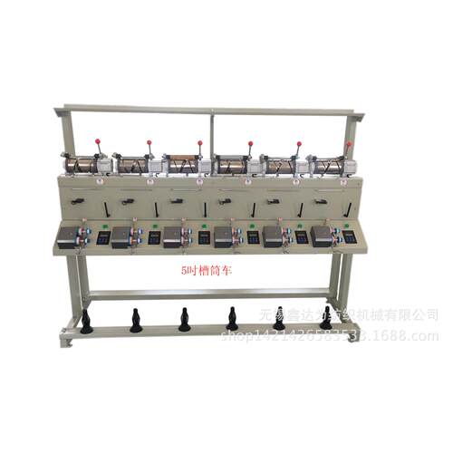 5吋槽筒车 5吋络筒机 缝纫线用打线机 成形好 可加上油装置