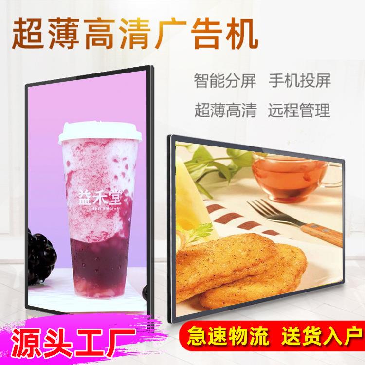 广告机壁挂高清液晶屏 安卓网络智能多媒体播放一体机32/43/55寸