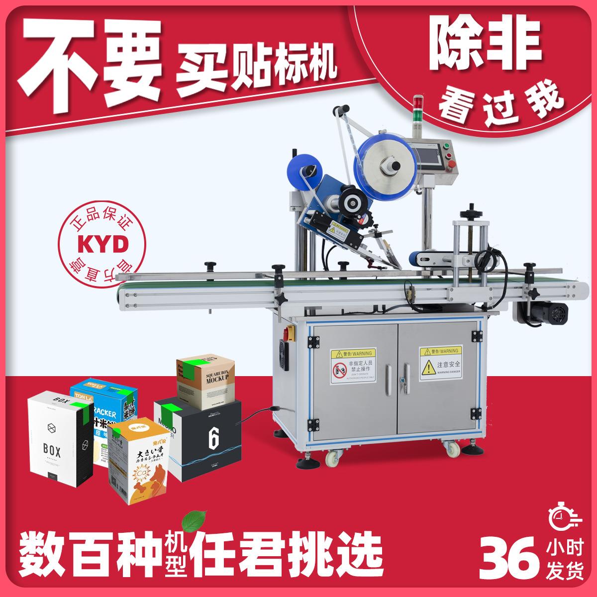 全自动标准平面转角贴标机纸盒塑料盒贴标机全自动转角封口贴标机