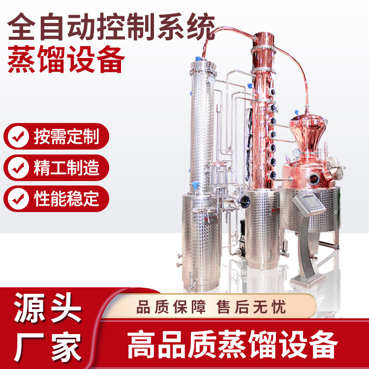 全自动威士忌蒸馏设备 酒精蒸馏 商用酿造设备紫铜蒸馏器直销定制