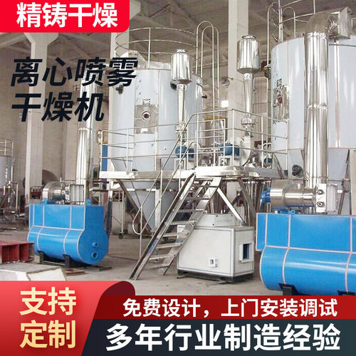 供应玉米粉离心喷雾干燥机牛胆粉干燥机氯化铜离心喷雾干燥机精铸