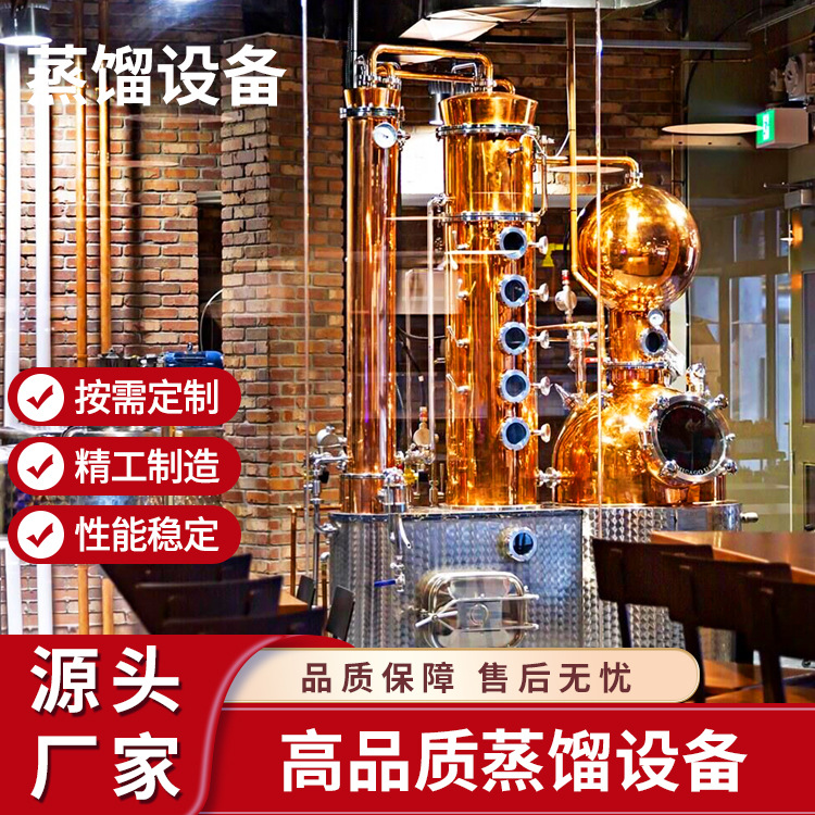全自动威士忌蒸馏设备 酒精蒸馏 商用酿造设备紫铜蒸馏器直销定制