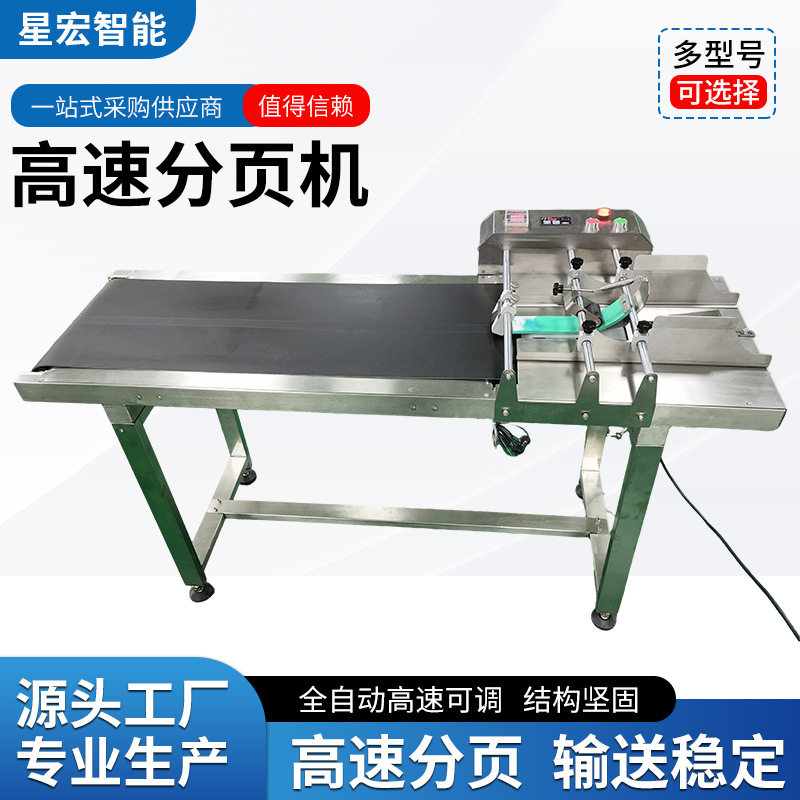智能分页机F400-ZN/打码机塑料袋纸盒分页喷码不锈钢食品袋分页机,搬运/仓储/物流设备,输送机,淘宝优惠券,粉丝福利购,淘宝优惠卷