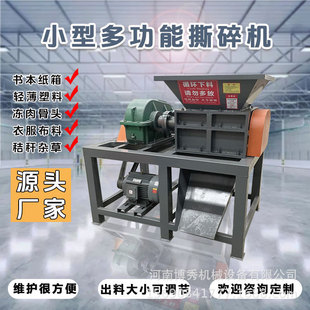 纸筒纸箱撕碎机汽车保险杠车架子铁销破碎机电线编织袋花盒粉碎机