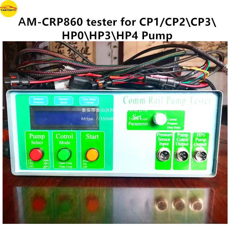 AM-CRP860柴油共轨泵测试仪适用CP1\\CP2\\CP3\\HP0\\HP3\\HP4