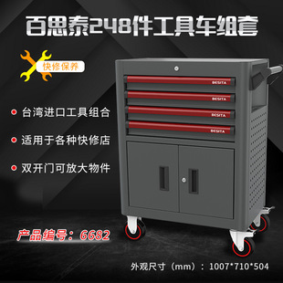 台湾百思泰248件快修工具套装 6682深圳百思泰汽修工具车BESITA