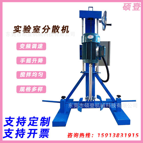 厂家供应手摇高速分散机 无极变速手摇升降分散机 树脂胶水搅拌机