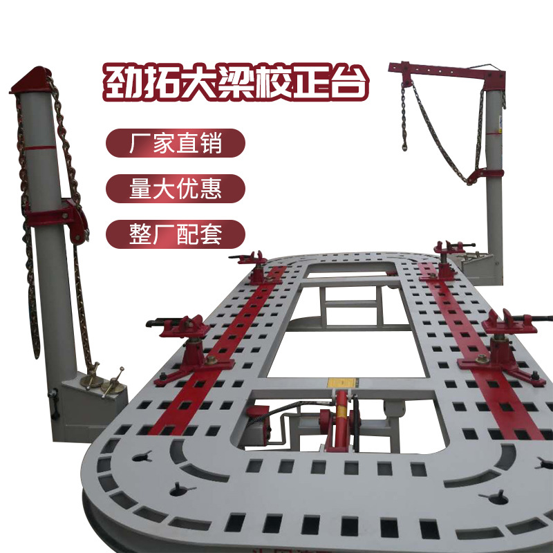 劲拓大梁校正台钣金校正整形升降平台 锰钢板汽车车身大梁校正仪