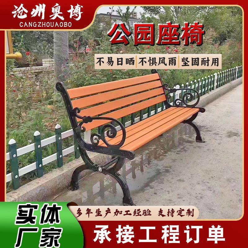 公园座椅户外长椅靠背休闲广场坐椅防腐木铁艺长条实木凳子厂家
