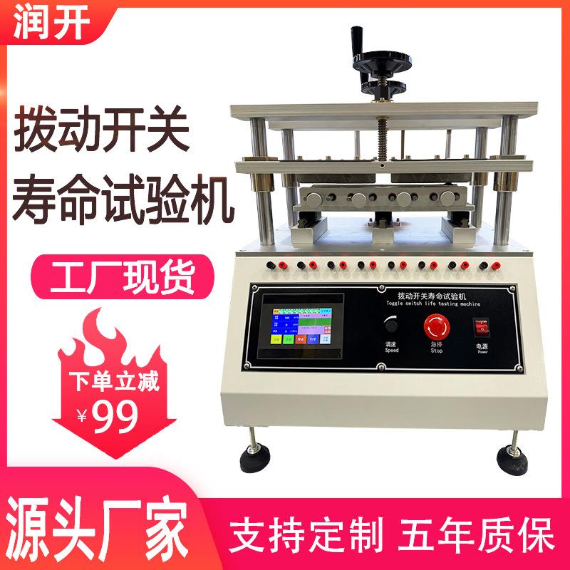 拨动开关寿命试验机电脑键盘按键寿命测试机四工位按键拨动试验机