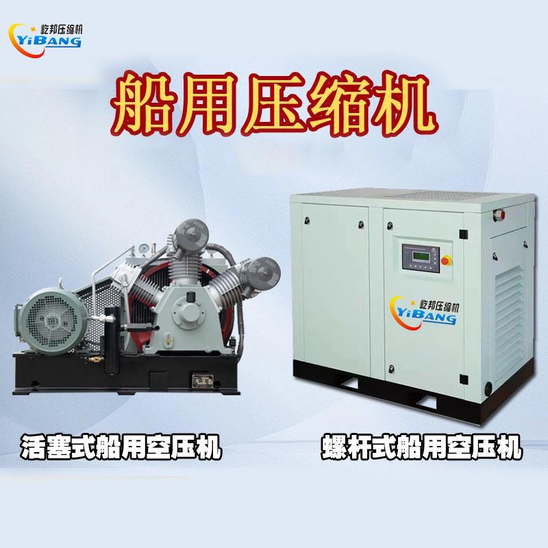 活塞螺杆式防爆低压高压CCS船检产品证书船用空压机1.5KW250千瓦