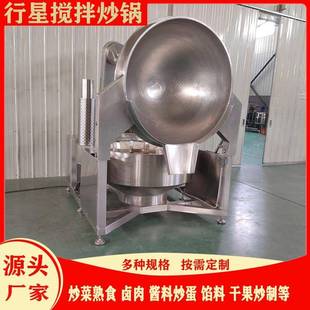 全自动食堂用炒菜机学校食堂炒料机行星搅拌炒锅监狱用炒菜设备