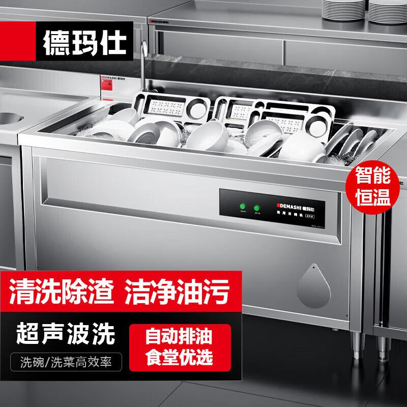 德玛仕商用超声波洗菜洗碗机食堂酒店饭店加厚不锈钢XWJ-CSB120