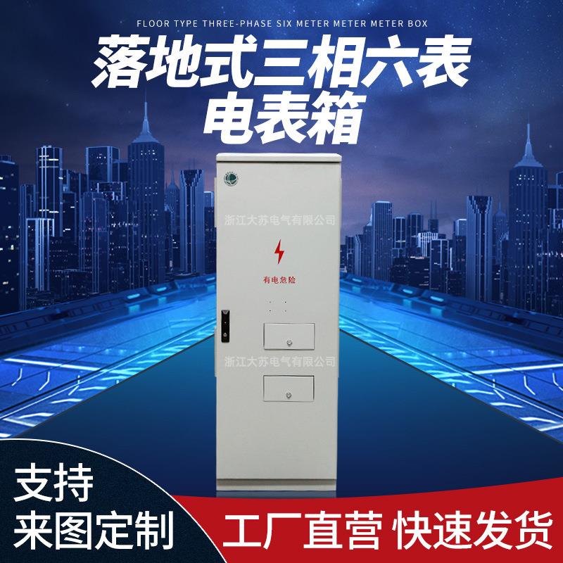 国网江苏款落地式不锈钢三相六表电表箱加厚户外防水加厚配电箱